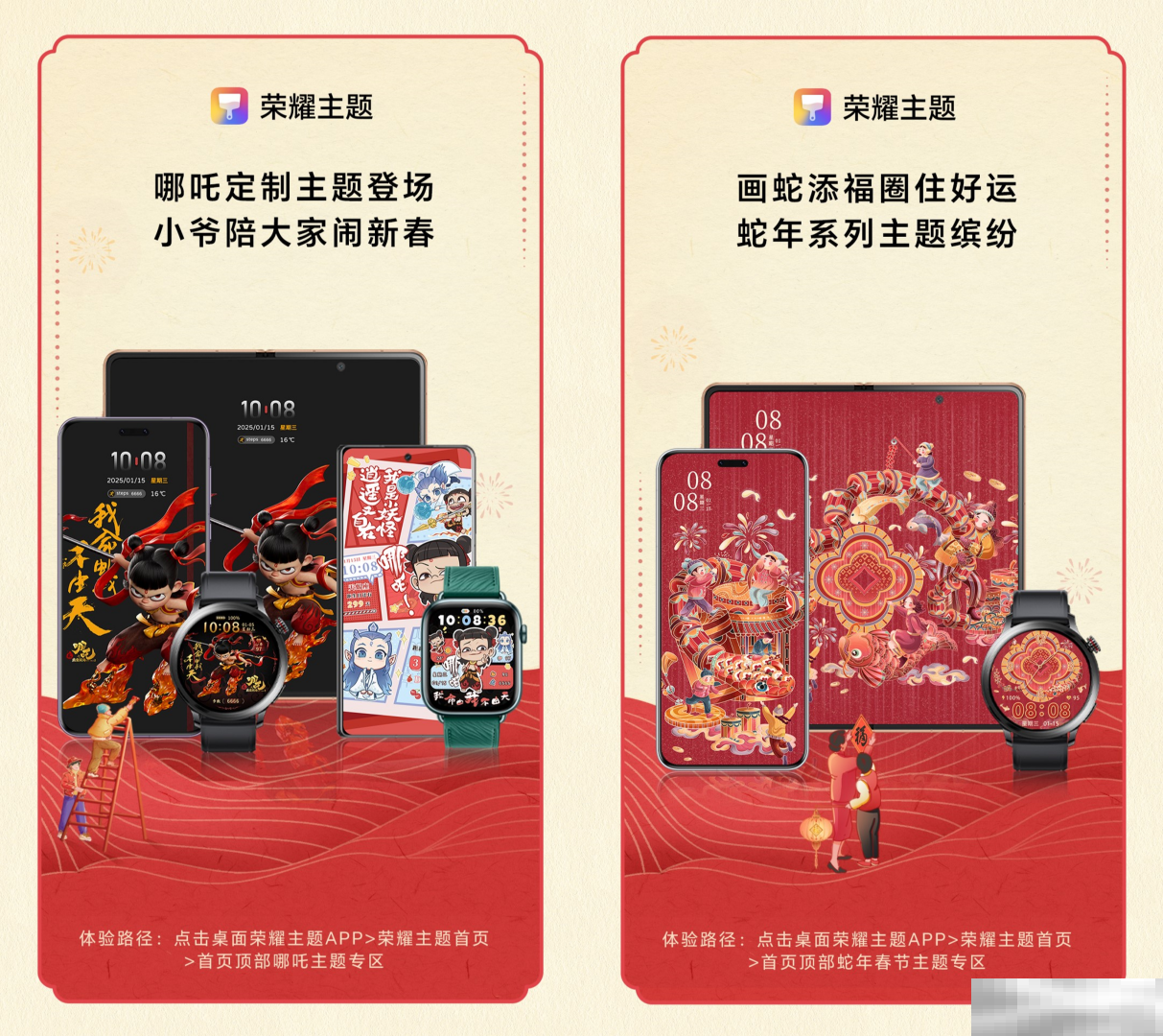 荣耀主题携手哪吒IP,与你一起欢乐闹新春!