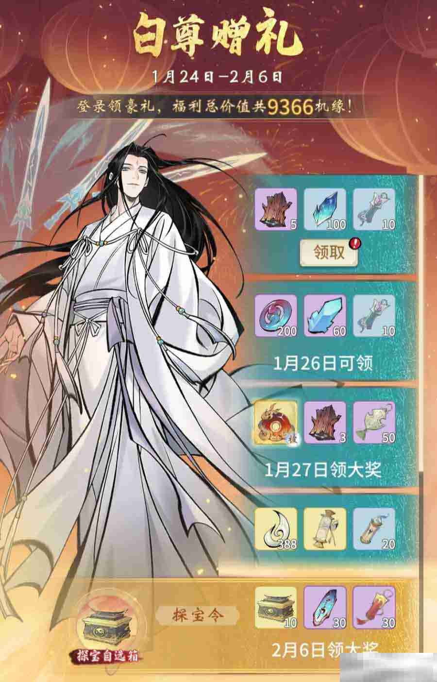 《一念逍遥》春节活动“腾蛇佑九州”1月27日上线