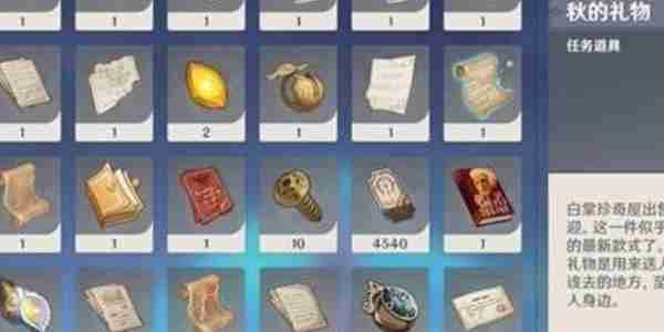 《原神》秋的礼物获取攻略 探索提瓦特的秘密!