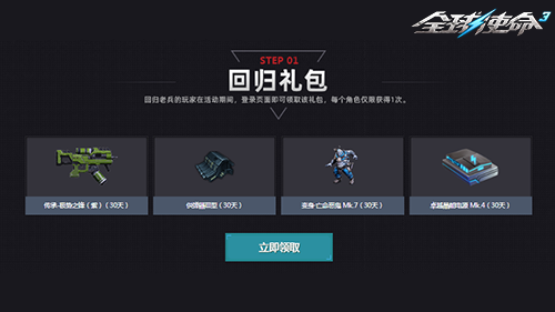 龙蛇飞舞《全球使命3》春节老兵回归送豪礼