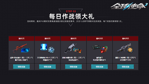 龙蛇飞舞《全球使命3》春节老兵回归送豪礼