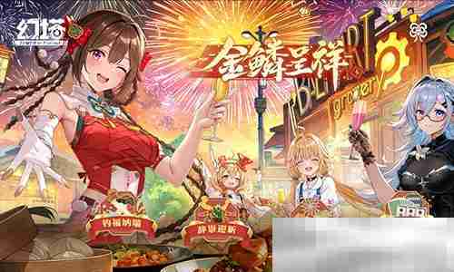 辰陨星明 《幻塔》4.7全新版本今日上线