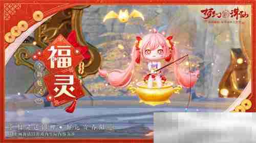 神州新春庆典开幕 《梦幻新诛仙》全新赛季元年今日启程!