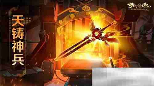 神州新春庆典开幕 《梦幻新诛仙》全新赛季元年今日启程!