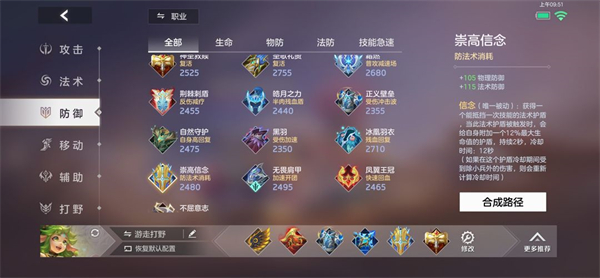 曙光英雄拉姆出装推荐大揭秘！