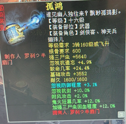 《大话西游2》同一把武器的两次炼化，不禁惹人发笑