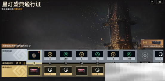 2025年星灯节开启，多款活动登场，新年就玩拉格朗日