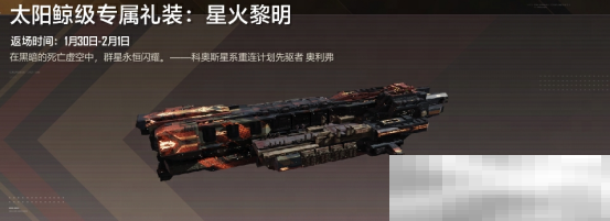 2025年星灯节开启，多款活动登场，新年就玩拉格朗日