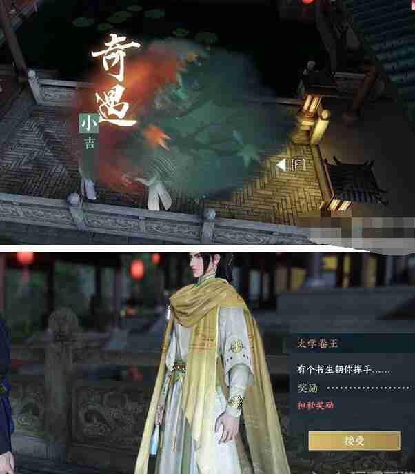 逆水寒手游太学卷王奇遇任务怎么做，教你轻松攻略！