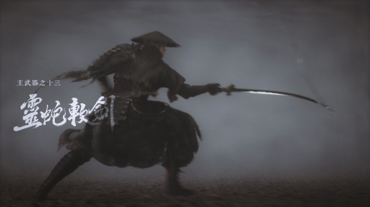 《影之刃零》蛇年新春实机PV公开,双蛇大破七星阵!