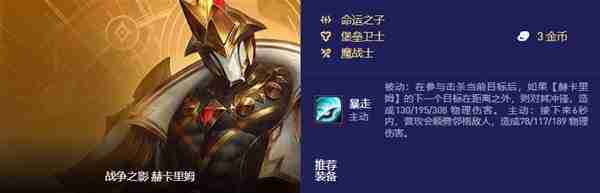 《云顶之弈》S12一览——羁绊效果及英雄搭配