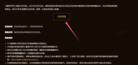 《魔兽世界国服》资讯——补偿商栈币领取位置