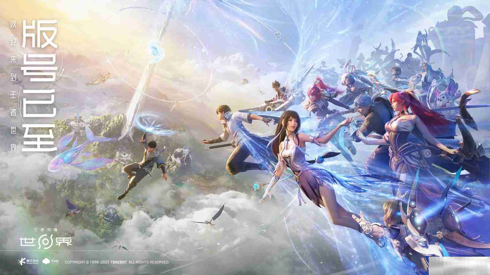《王者荣耀世界》获版号,从峡谷到世界的全新冒险即将启程