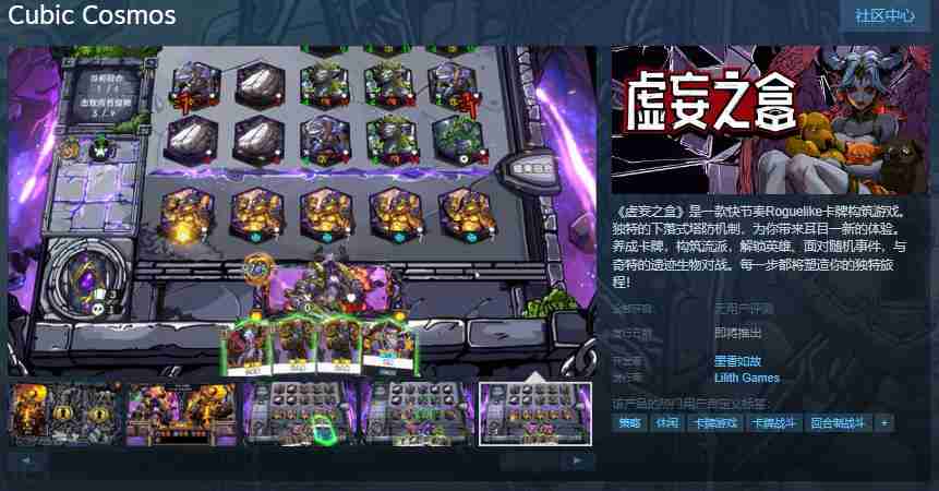 虚妄之盒今日(1月16日)Steam页面开放:快节奏Roguelike卡牌构筑游戏,支持简繁体中文