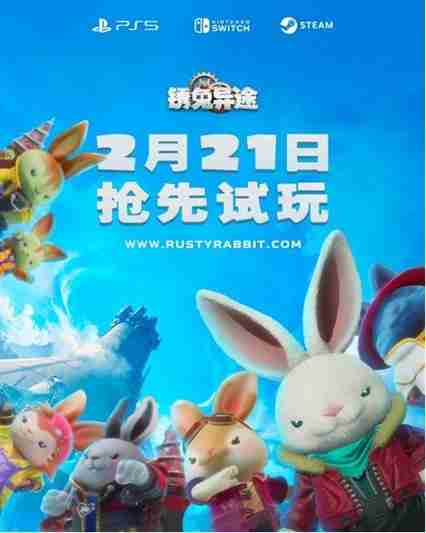 Rusty Rabbit（锈兔异途）即将发售：多平台同步推出，丰富内容与试玩版提前体验