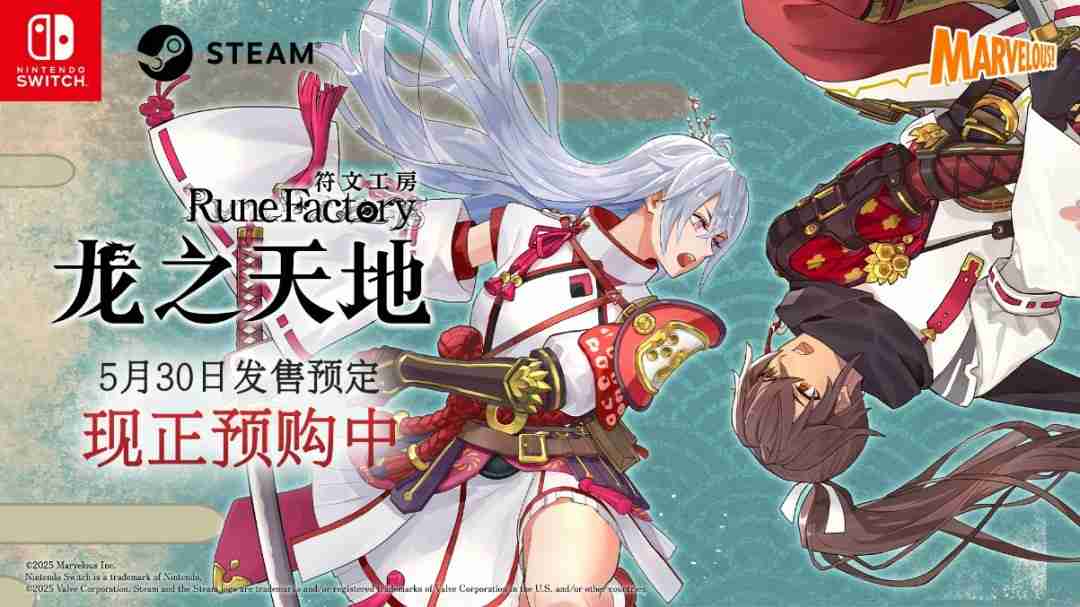 符文工房:龙之天地全新宣传片揭示东方奇幻冒险,5月30日发售在即