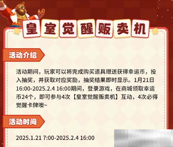 这个春节真热闹，《皇室战争》国服专属福利来了