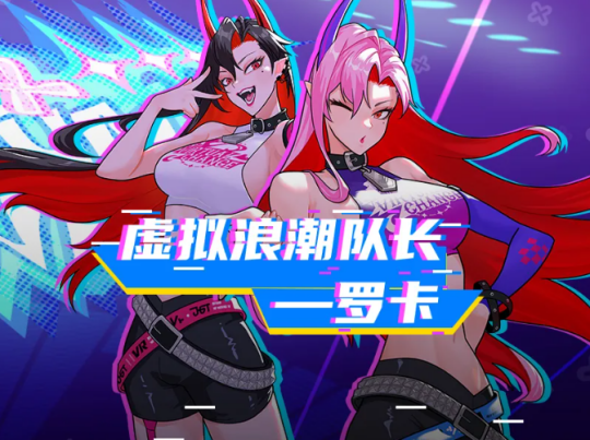 虚拟or现实?《街头篮球》春节超特宅男女神罗卡掀起虚拟浪潮