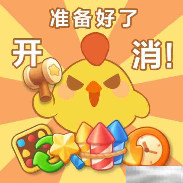 开心消消乐“恋综”新进展,网红程序员春节回家见家长?!