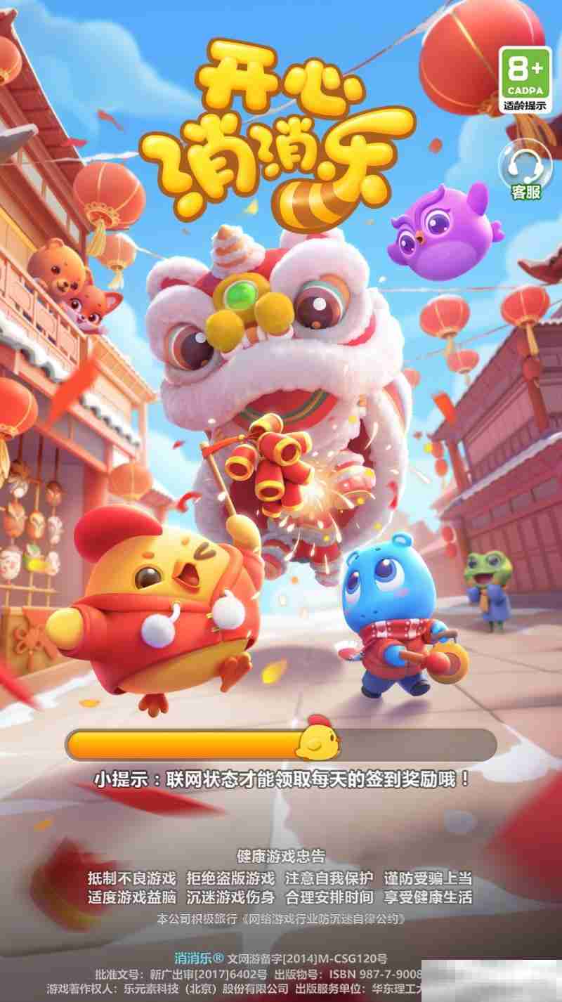 开心消消乐“恋综”新进展,网红程序员春节回家见家长?!