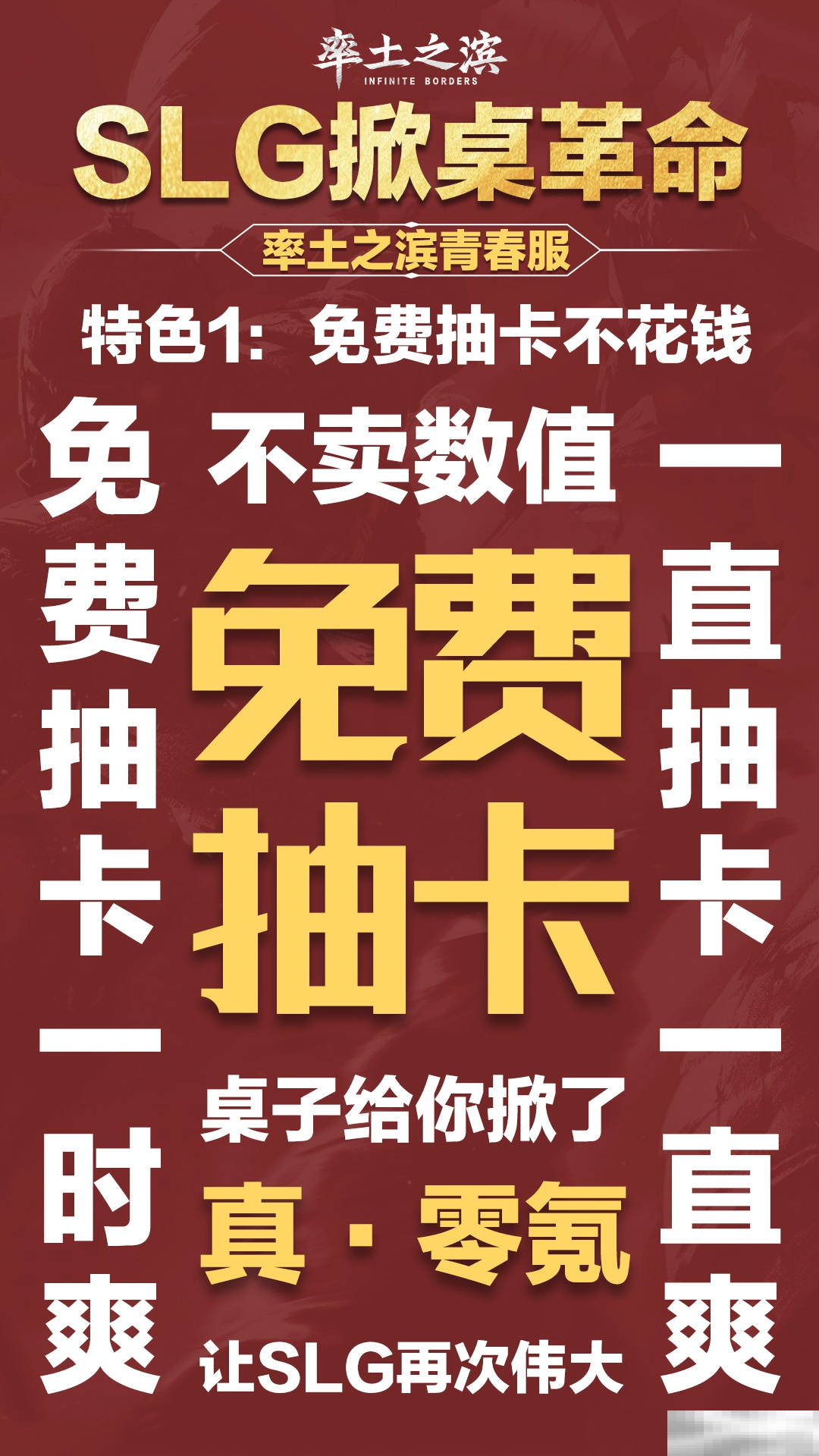 不花钱抽卡!《率土之滨》青春服掀桌测试开启