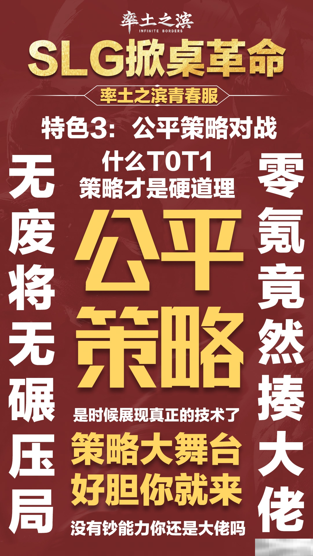 不花钱抽卡!《率土之滨》青春服掀桌测试开启