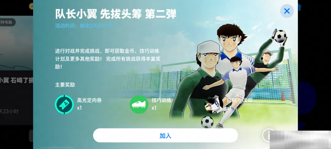 队长小翼联动版增能卡恩登场,参与活动赢金币和联动精选!