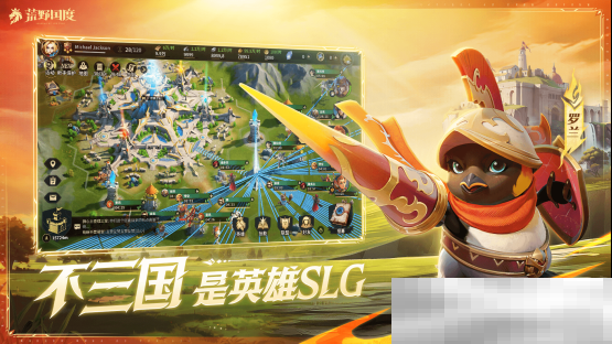 2025全新英雄战争策略手游 《荒野国度》定档2月27日!