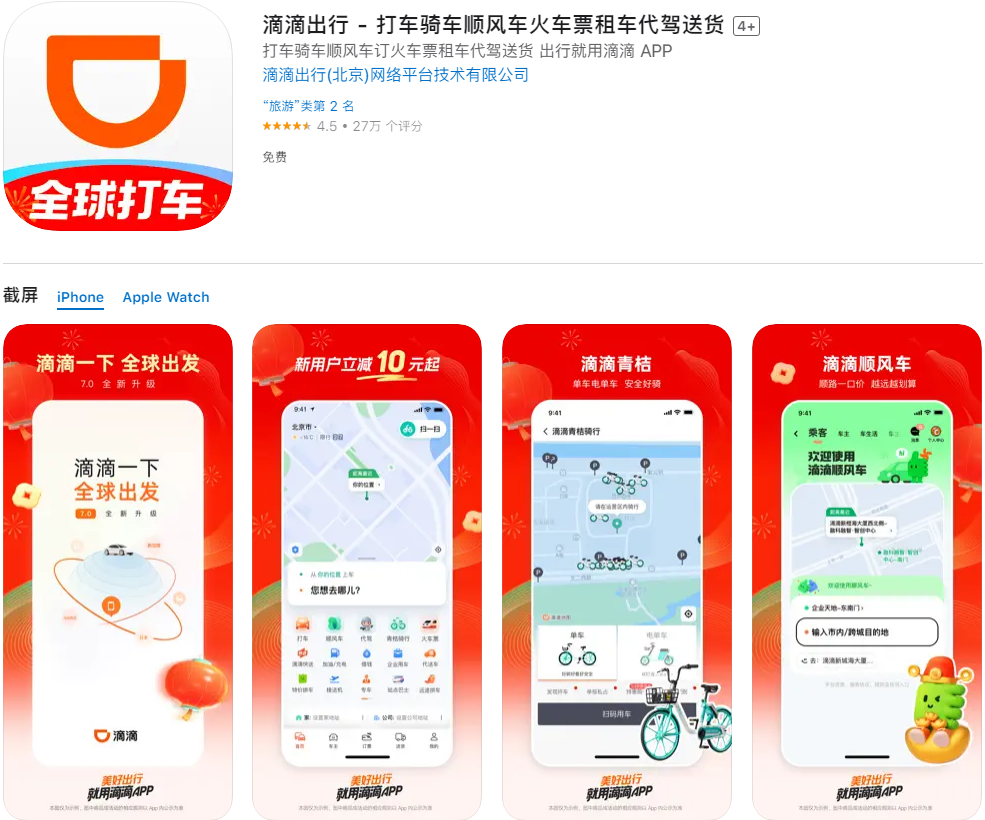 滴滴上线海外聚合出行服务,国际化网约车业务已盈利