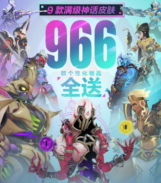 怀旧周报：又失忆了！守望国服送975款外观，魔兽TOC全民割草