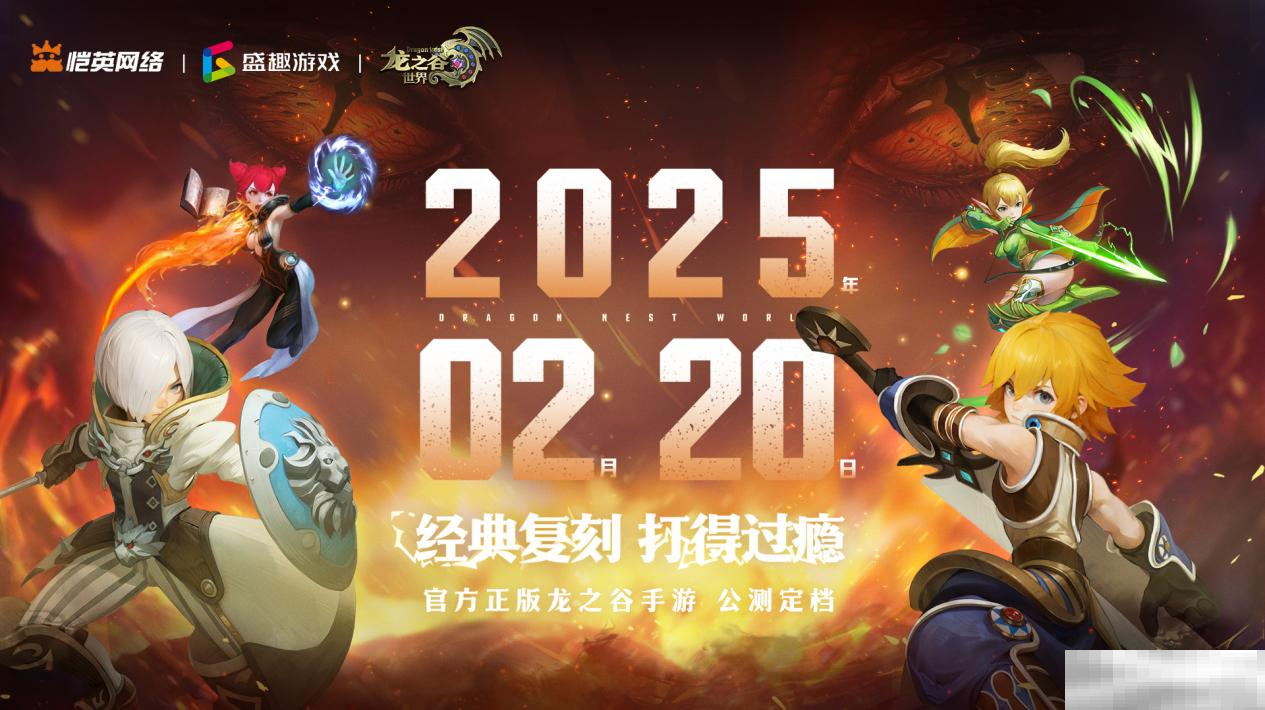 久等了!《龙之谷世界》双端预约已开启!