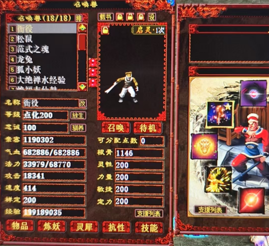 《大话西游2》衙役，200级，带终极，看血量！