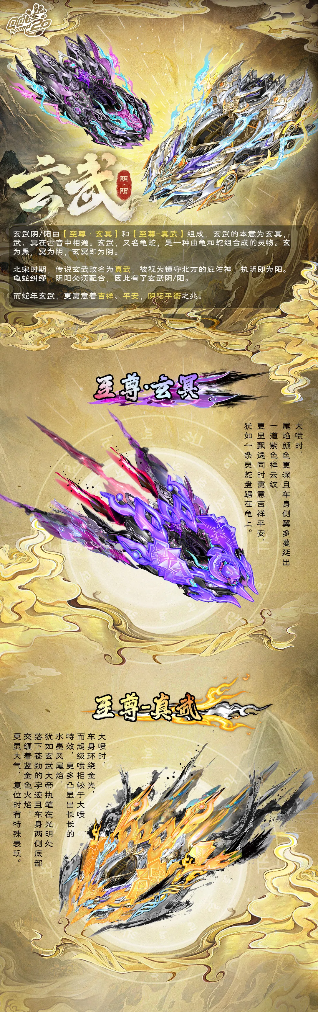 《QQ飞车》不藏了!蛇年限定S车至尊·玄冥&皮肤至尊-真武首亮相!