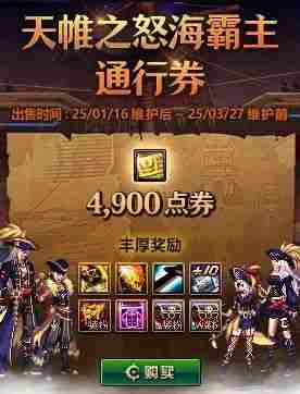 《地下城与勇士》深渊票大放送!新春版本活动内容一览