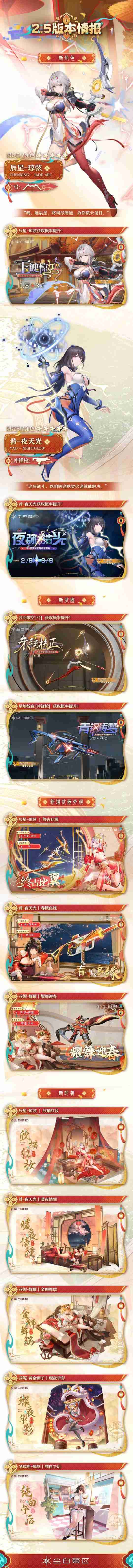 《尘白禁区》2.5版本内容汇总：送限定五星+自选五星限定+30抽！