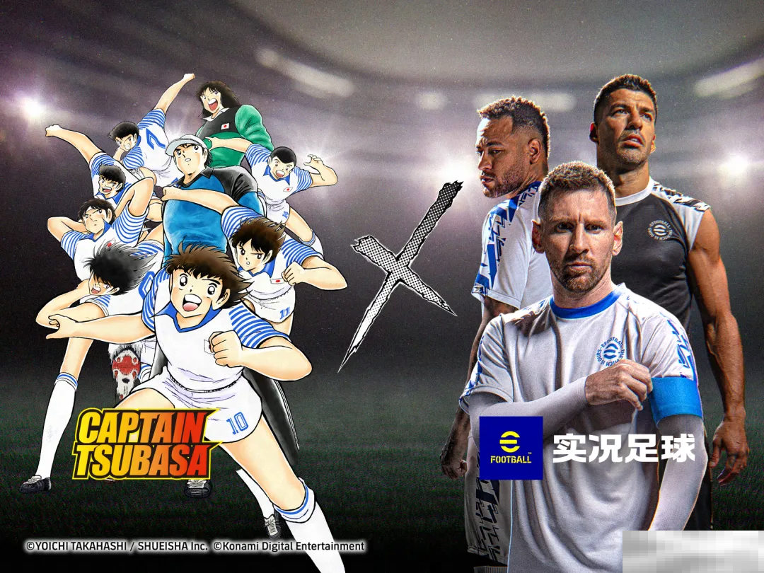 次元交汇,实况争霸!「队长小翼」热血登场!