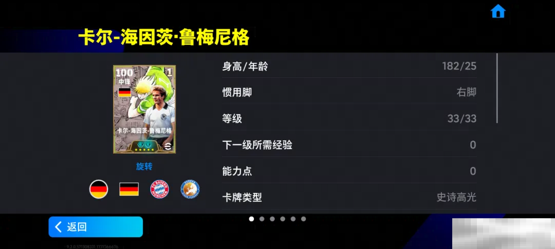 次元交汇,实况争霸!「队长小翼」热血登场!