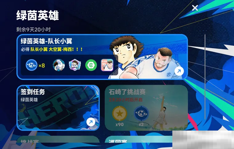 次元交汇,实况争霸!「队长小翼」热血登场!