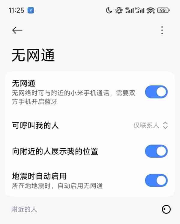 REDMI K80推送澎湃OS 2重磅内测版本:新增支持星辰无网通功能