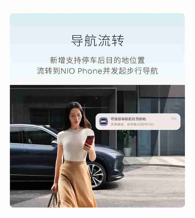蔚来NIO Phone 2手机更新SkyUI 2.3.1:升级NOMI跨端指令、遥控泊出等功能