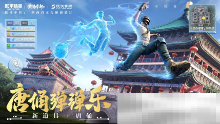 你已进入盛世长安状态！携手陕旅集团，和平精英蛇年新春海岛「大唐西安」1月14日陕耀登场