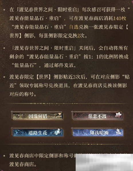 《世界之外》渡见春侧影限时复刻，全新主题身份卡上线