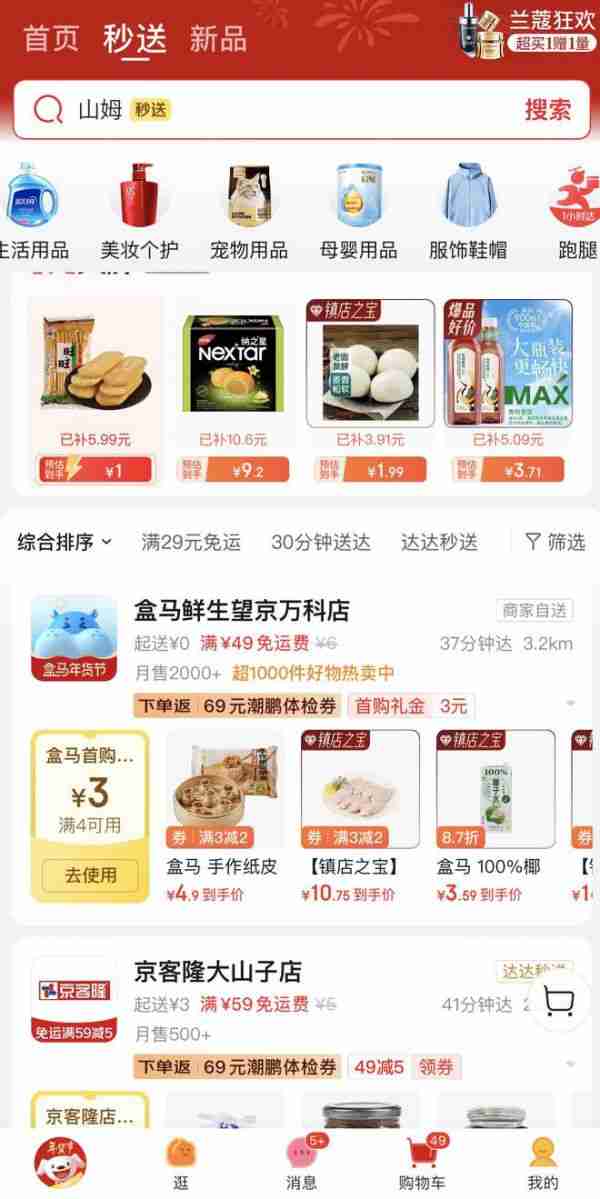 京东App改版秒送获一级入口,即时零售战火再燃