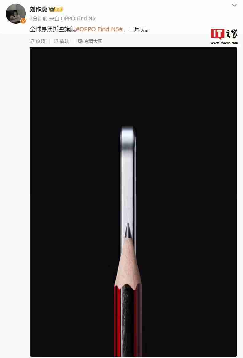 “全球最薄折叠旗舰”OPPO Find N5手机官宣二月见