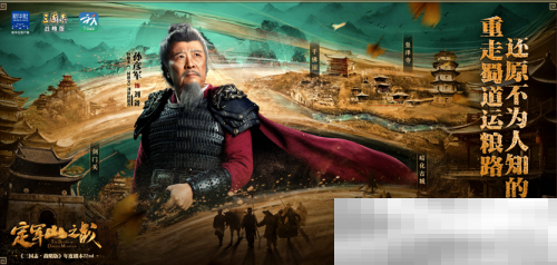 《三国志·战略版》年度巨献:定军山之战正式上线,专属福利免票游蜀道