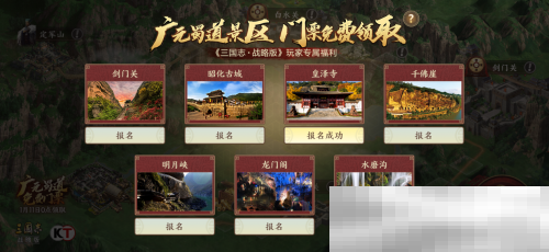 《三国志·战略版》年度巨献:定军山之战正式上线,专属福利免票游蜀道