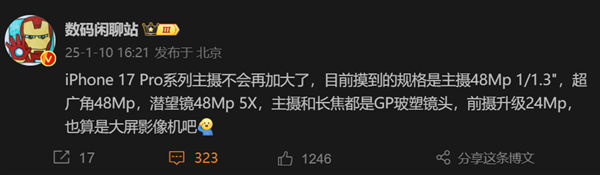 影像大升级!iPhone 17 Pro系列将标配4800万高像素潜望镜