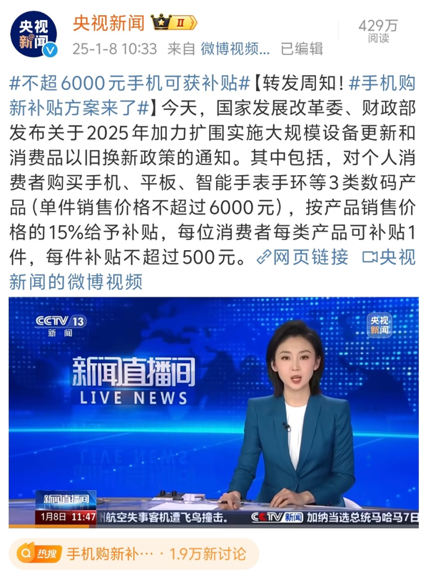 干货收藏!“国补”手机这么买最划算 但超大杯别想了