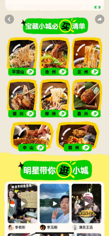 抖音生活服务发起“发现宝藏小城”活动,助力打造舌尖上的文旅名片