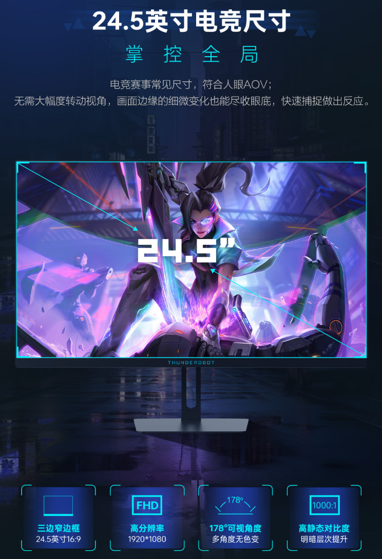 雷神黑武士 24.5 英寸显示器“CF25F300”开售：320Hz 超频高刷、1ms GTG 响应，首发 849 元